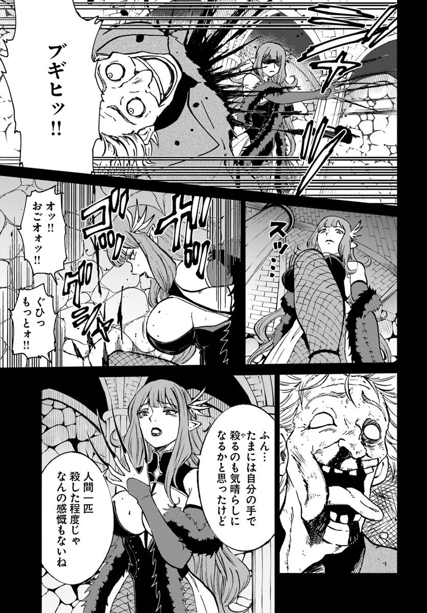 四度目は嫌な死属性魔術師 第71話 - 11