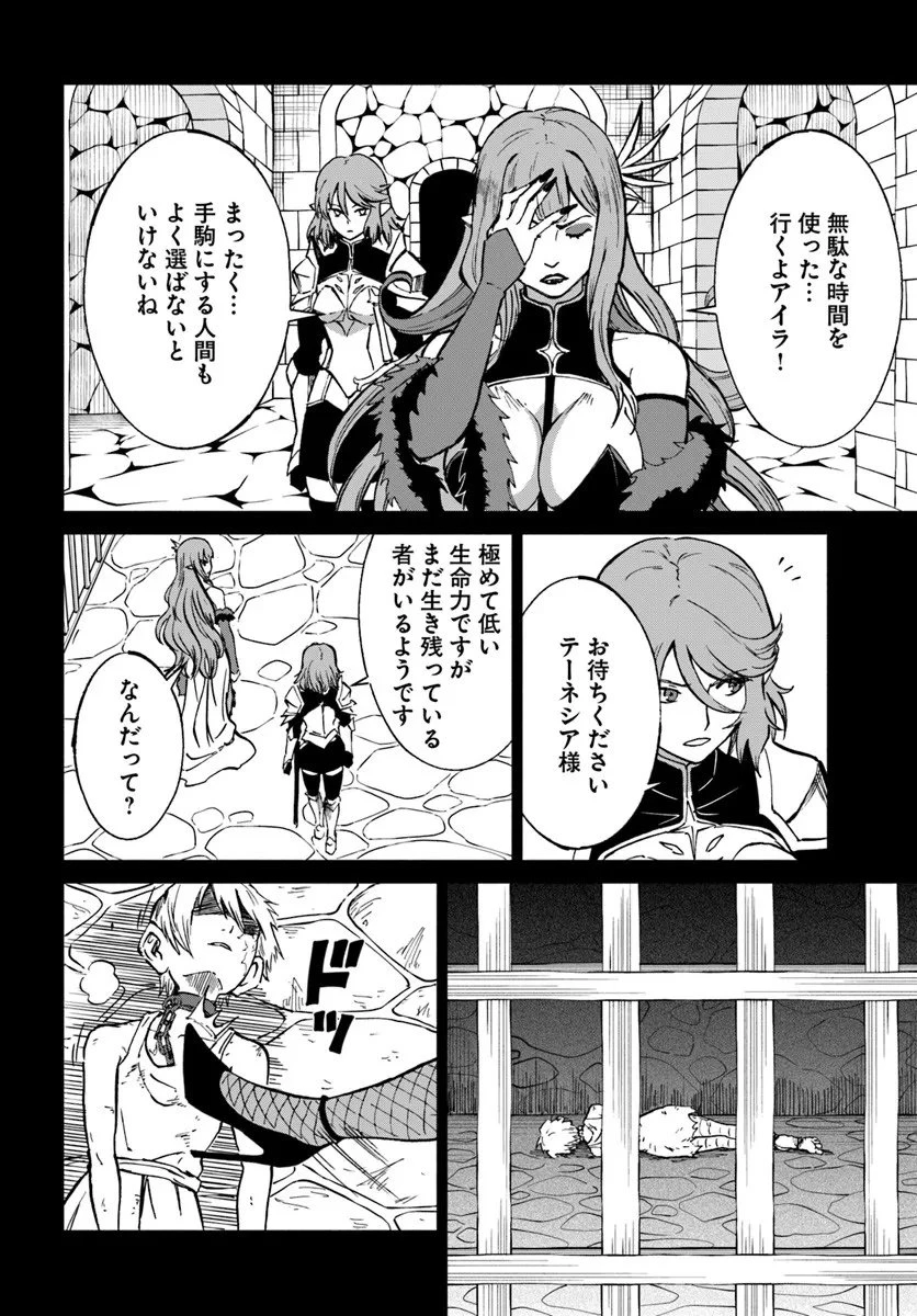 四度目は嫌な死属性魔術師 第71話 - 12