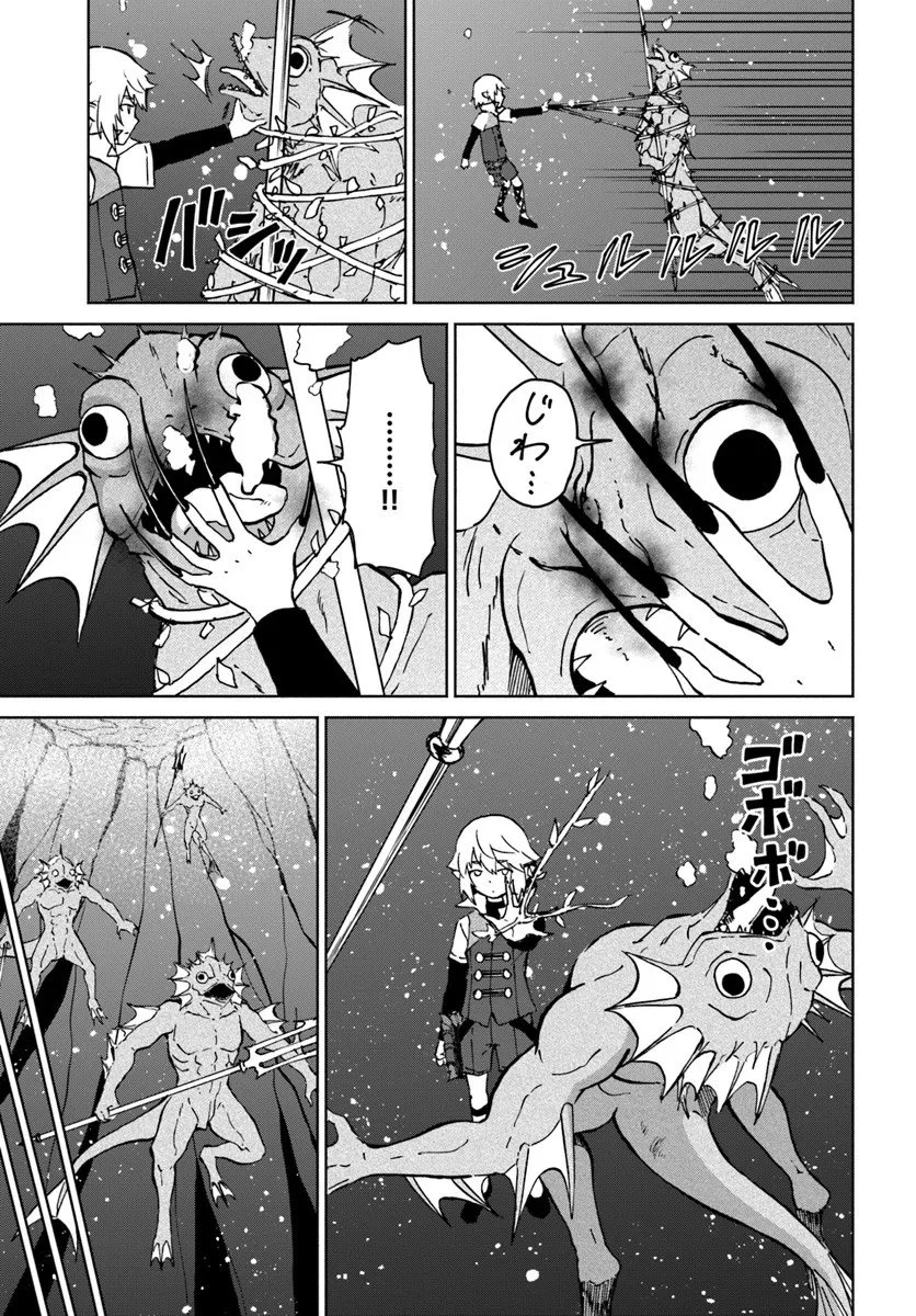 四度目は嫌な死属性魔術師 第70話 - 7