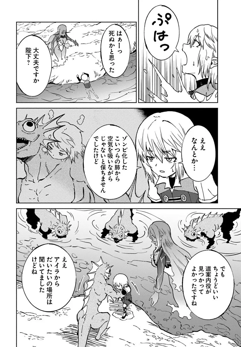四度目は嫌な死属性魔術師 第70話 - 8