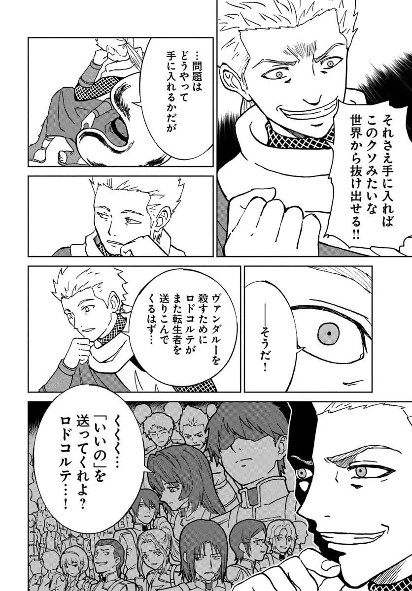 四度目は嫌な死属性魔術師 第74話 - 30