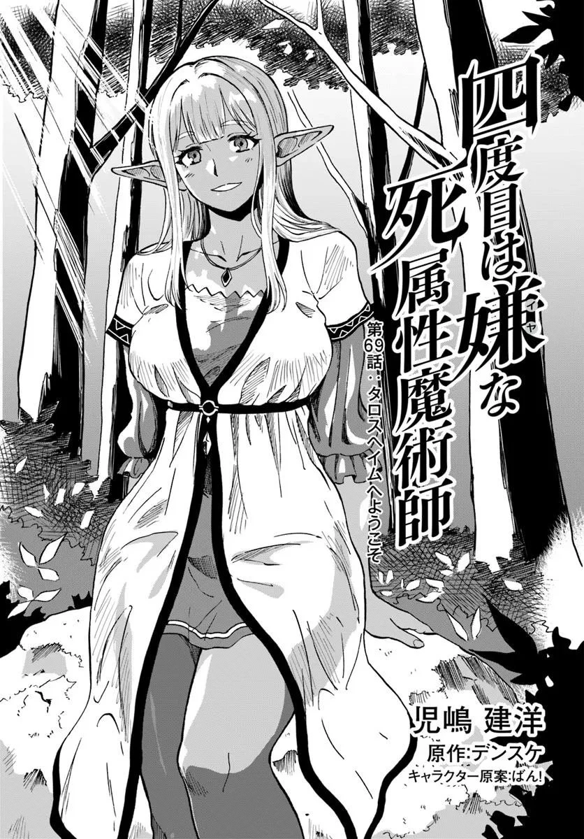四度目は嫌な死属性魔術師 第69話 - 1