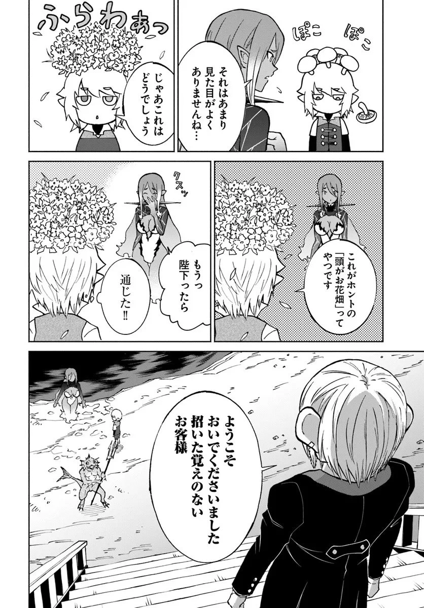 四度目は嫌な死属性魔術師 第70話 - 10