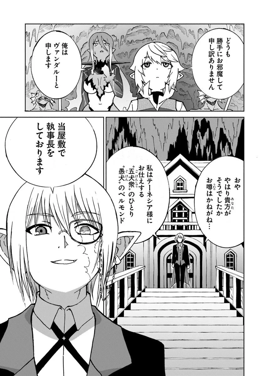 四度目は嫌な死属性魔術師 第70話 - 11