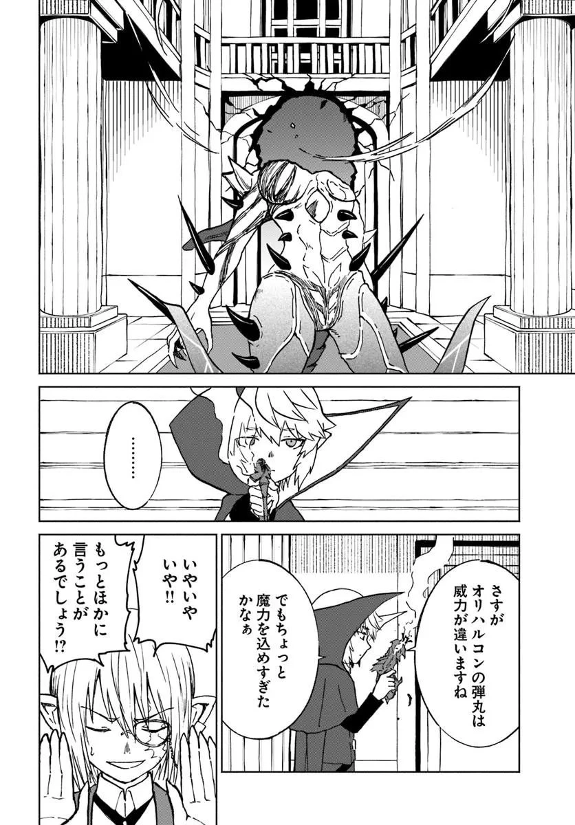 四度目は嫌な死属性魔術師 第72話 - 18