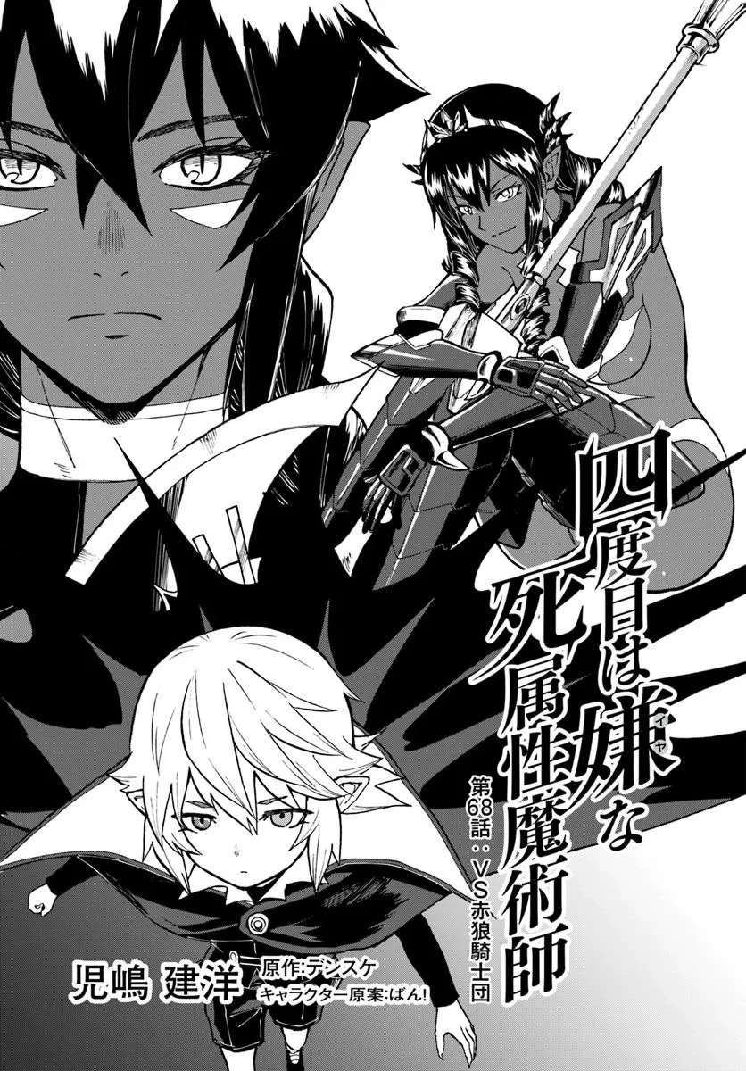 四度目は嫌な死属性魔術師 第68話 - 1