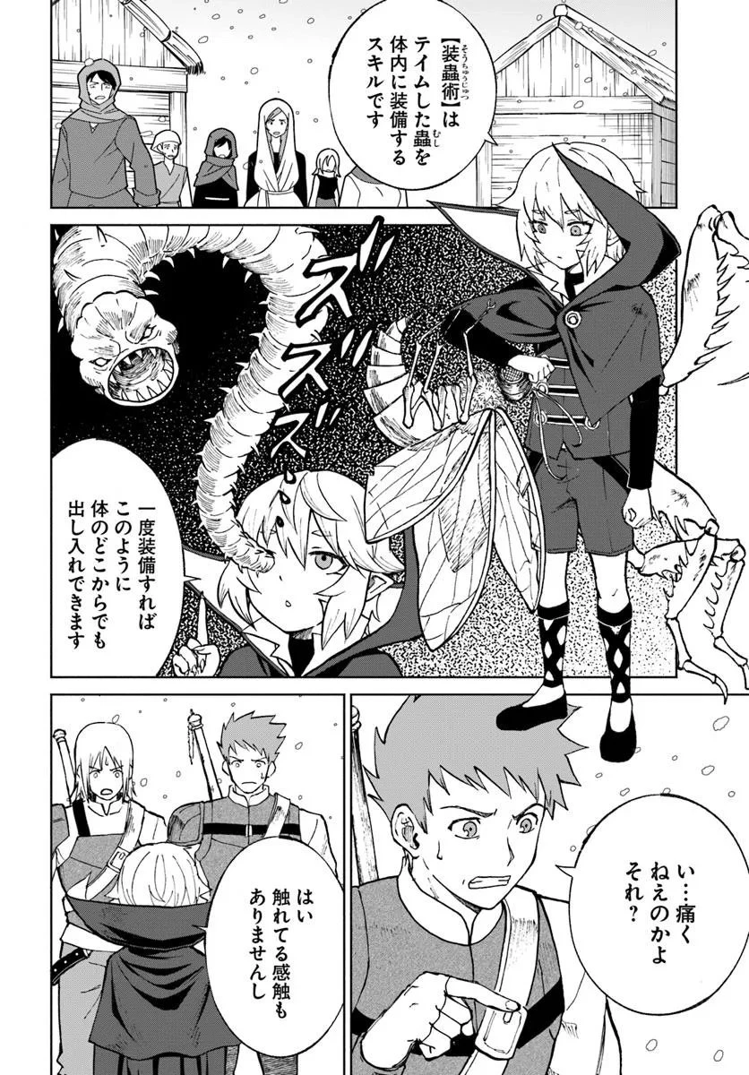 四度目は嫌な死属性魔術師 第69話 - 2