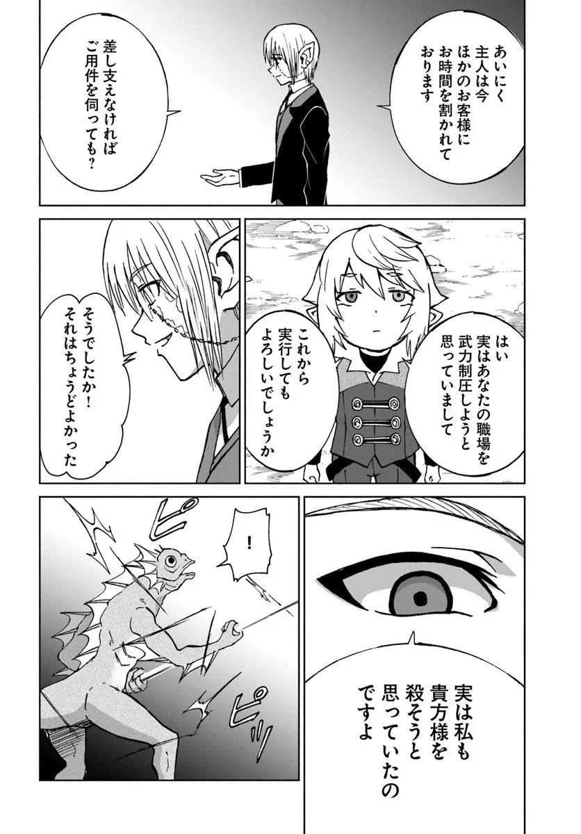 四度目は嫌な死属性魔術師 第70話 - 12