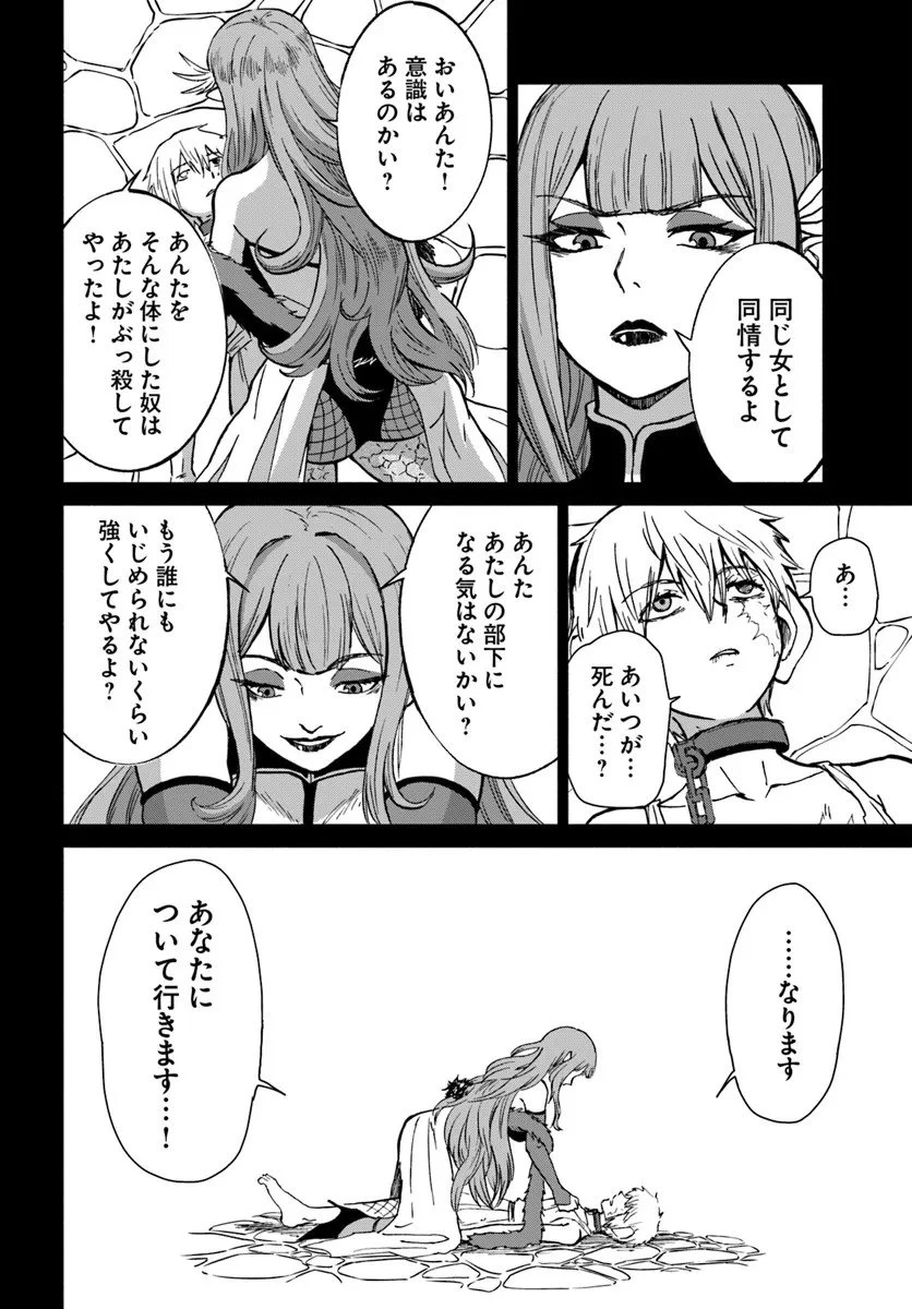 四度目は嫌な死属性魔術師 第71話 - 14