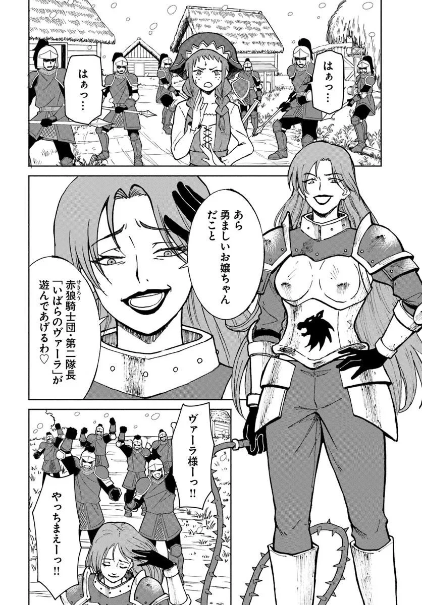 四度目は嫌な死属性魔術師 第68話 - 2