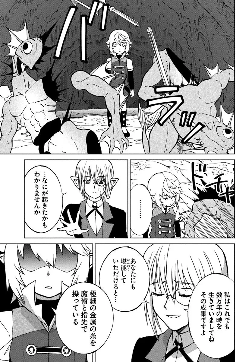 四度目は嫌な死属性魔術師 第70話 - 13