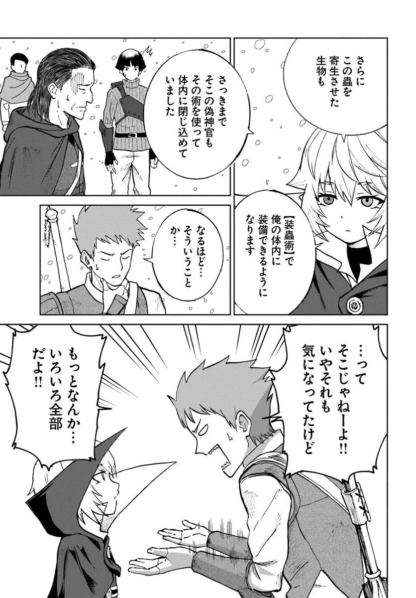四度目は嫌な死属性魔術師 第69話 - 3