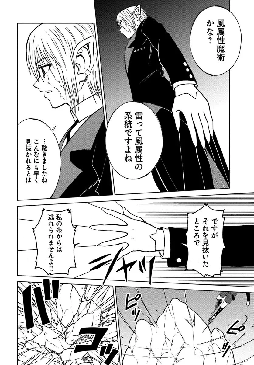 四度目は嫌な死属性魔術師 第70話 - 14