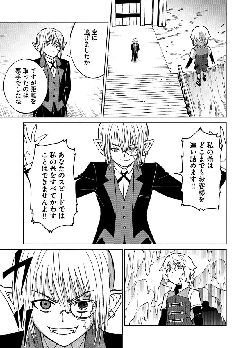 四度目は嫌な死属性魔術師 第70話 - 15