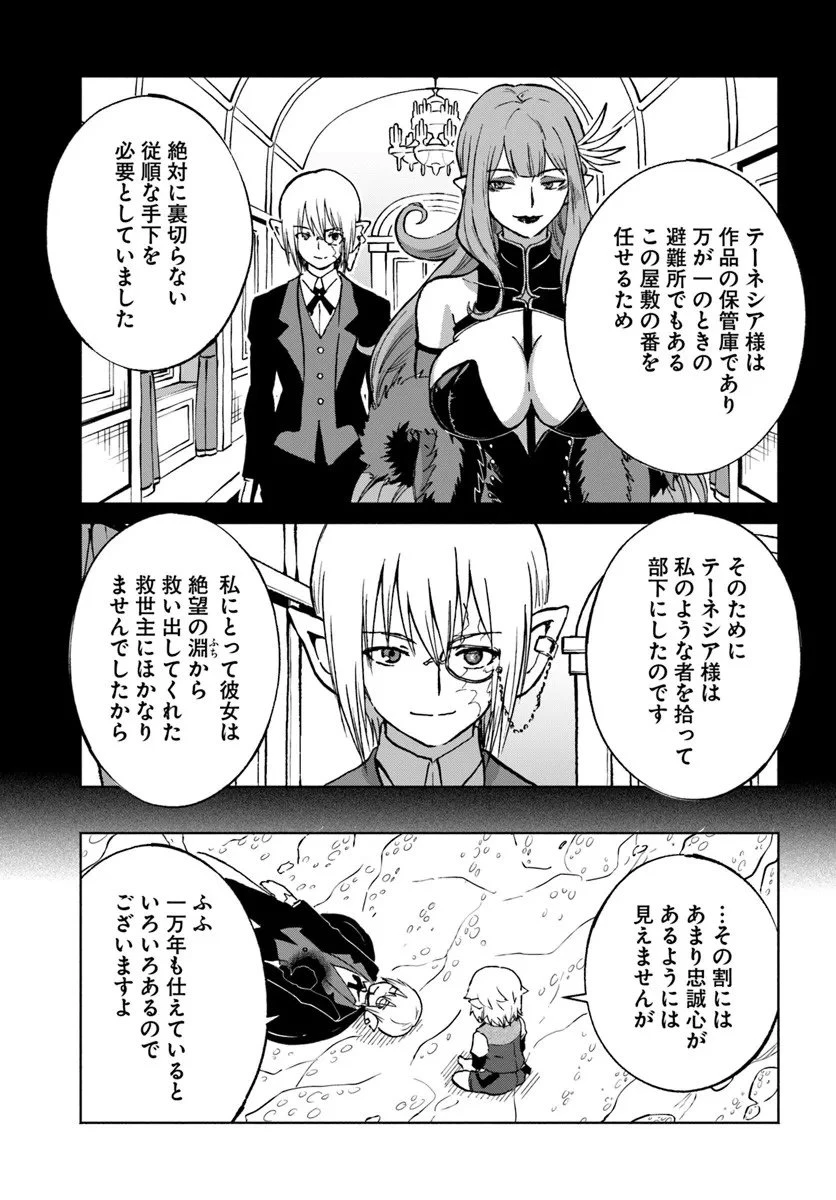 四度目は嫌な死属性魔術師 第71話 - 15