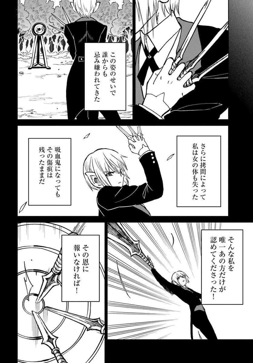 四度目は嫌な死属性魔術師 第71話 - 16