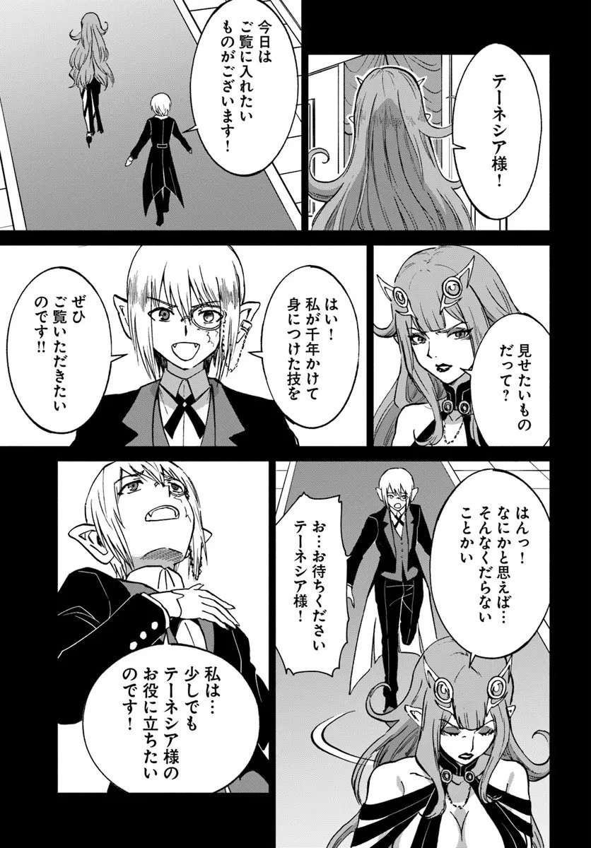四度目は嫌な死属性魔術師 第71話 - 17