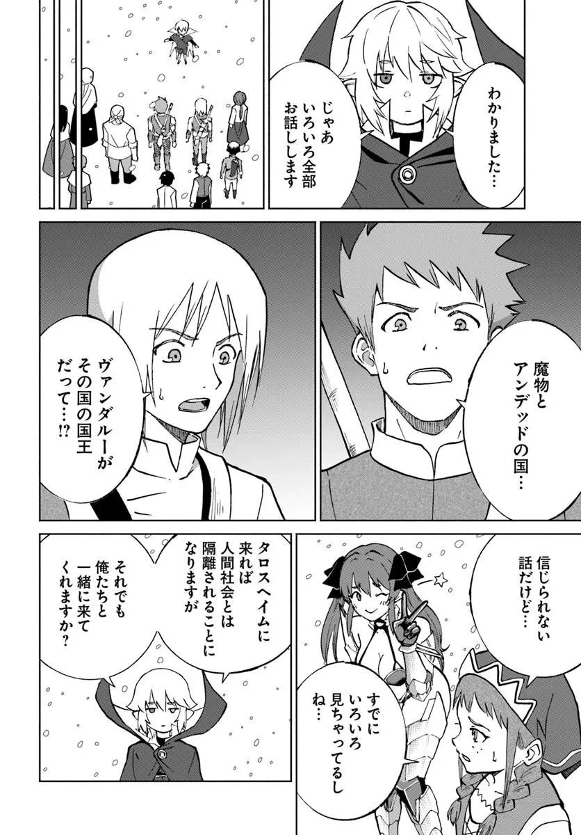 四度目は嫌な死属性魔術師 第69話 - 4