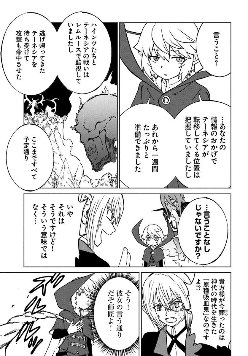 四度目は嫌な死属性魔術師 第72話 - 19