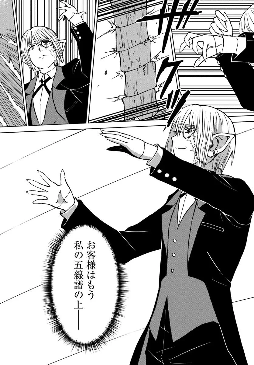四度目は嫌な死属性魔術師 第70話 - 16