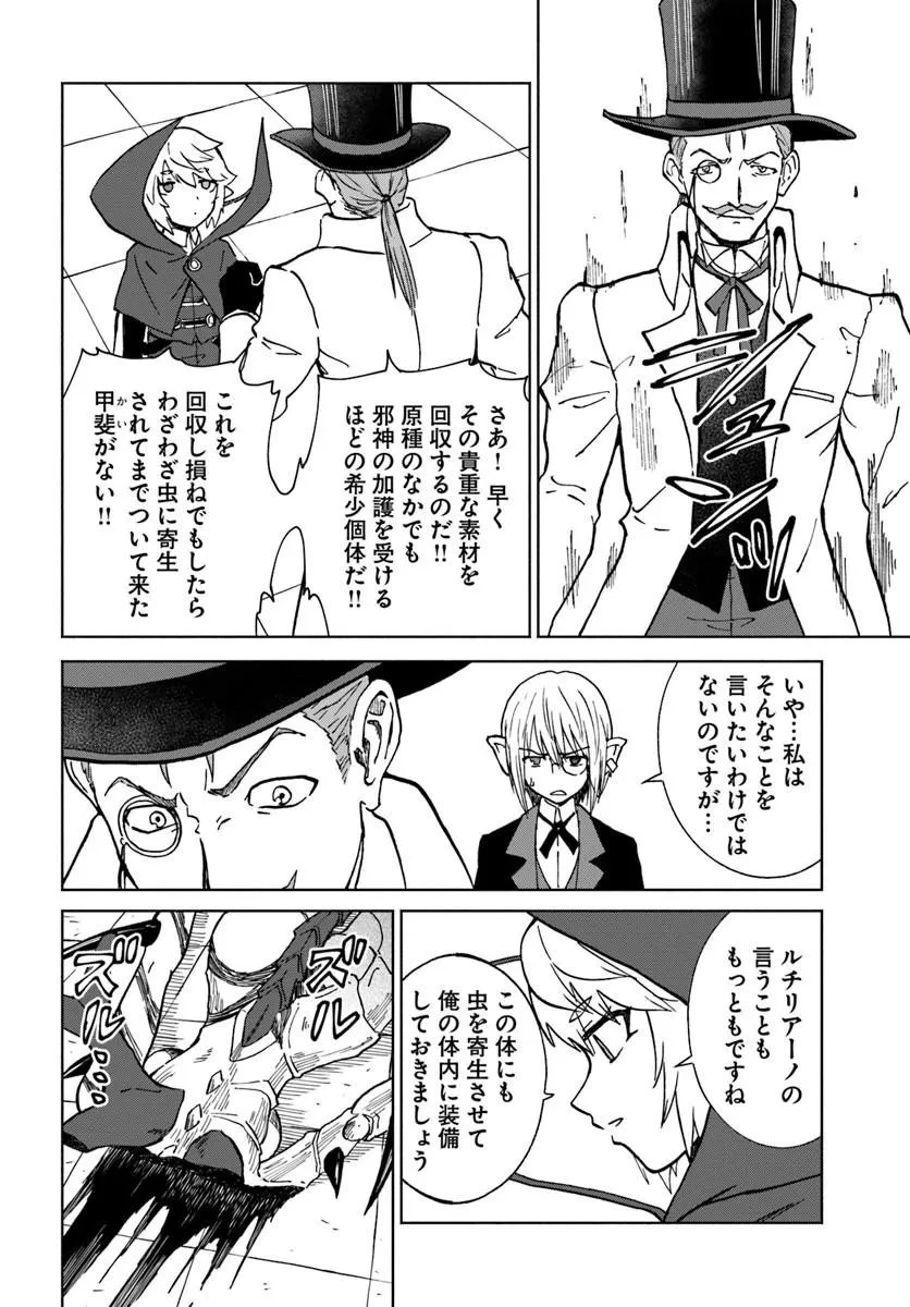 四度目は嫌な死属性魔術師 第72話 - 20