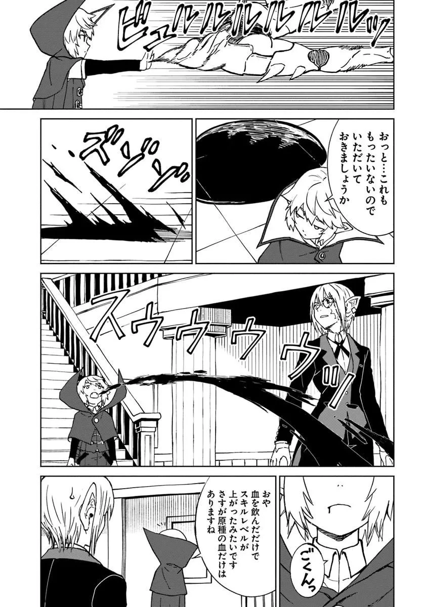 四度目は嫌な死属性魔術師 第72話 - 21