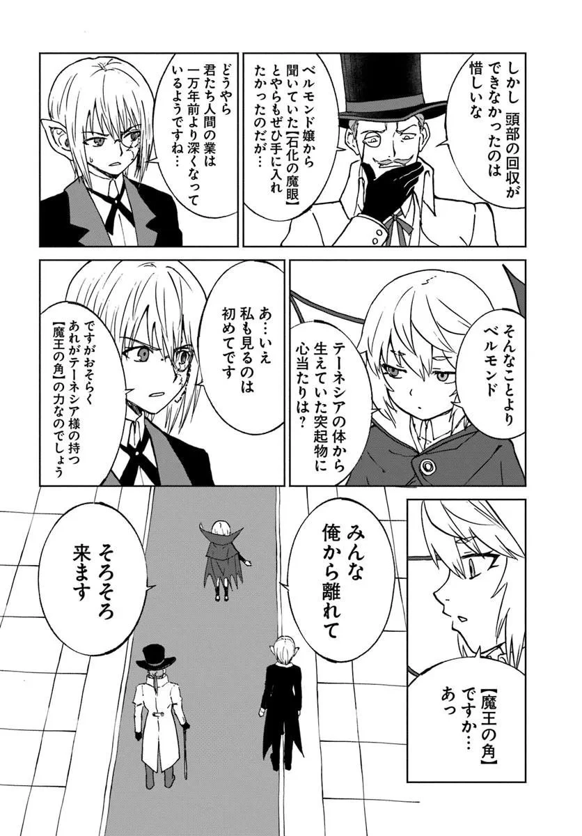 四度目は嫌な死属性魔術師 第72話 - 22