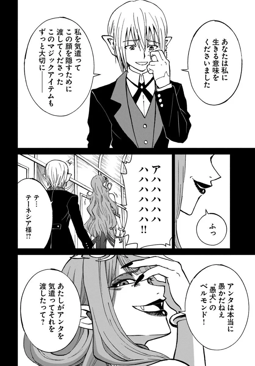 四度目は嫌な死属性魔術師 第71話 - 18
