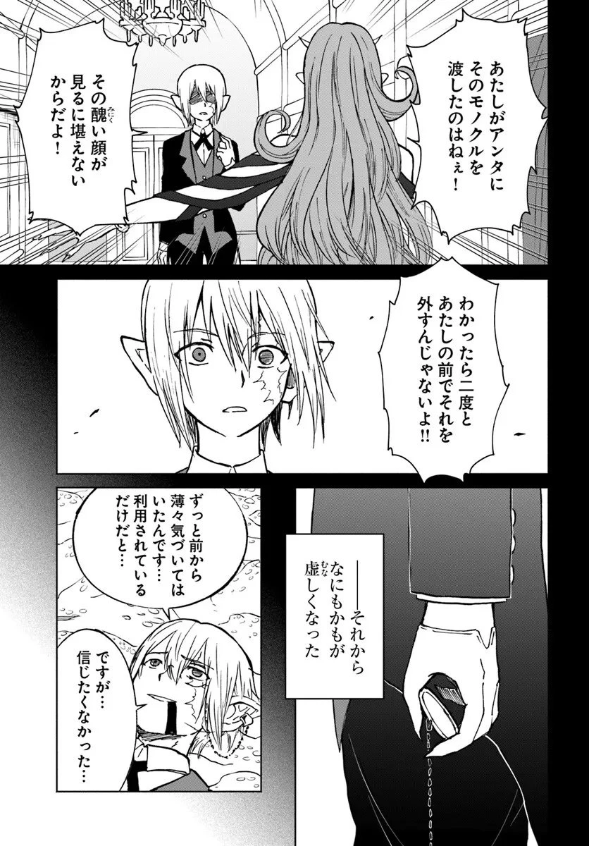 四度目は嫌な死属性魔術師 第71話 - 19