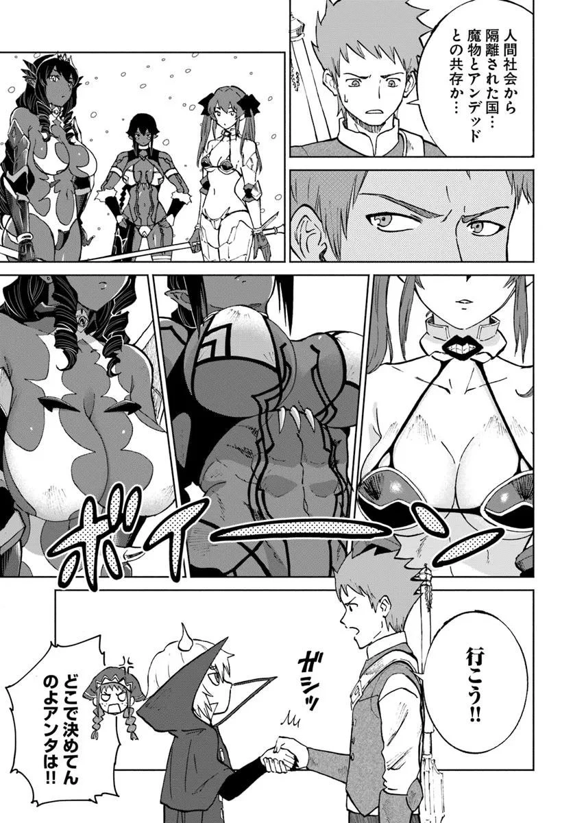 四度目は嫌な死属性魔術師 第69話 - 5