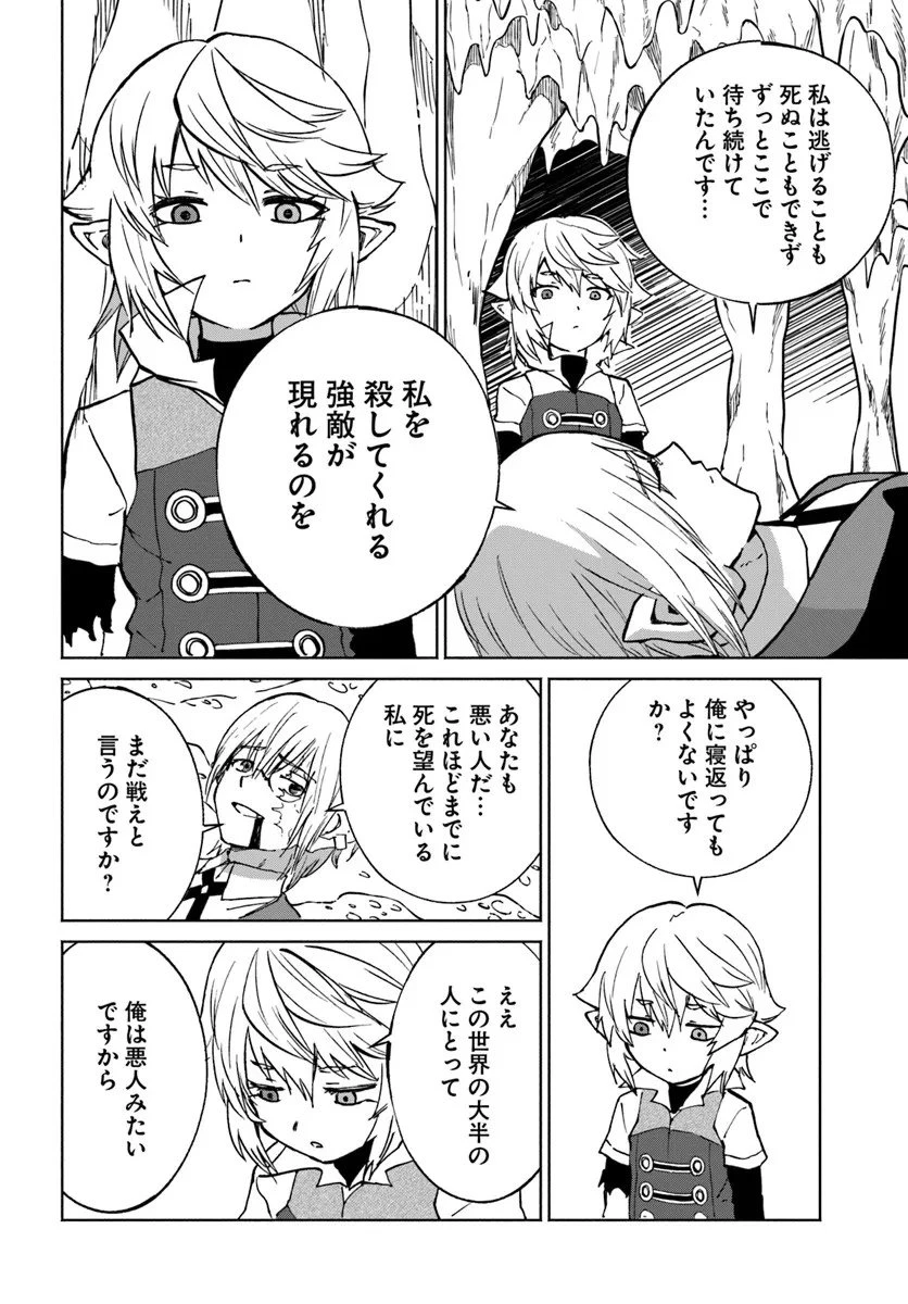 四度目は嫌な死属性魔術師 第71話 - 20