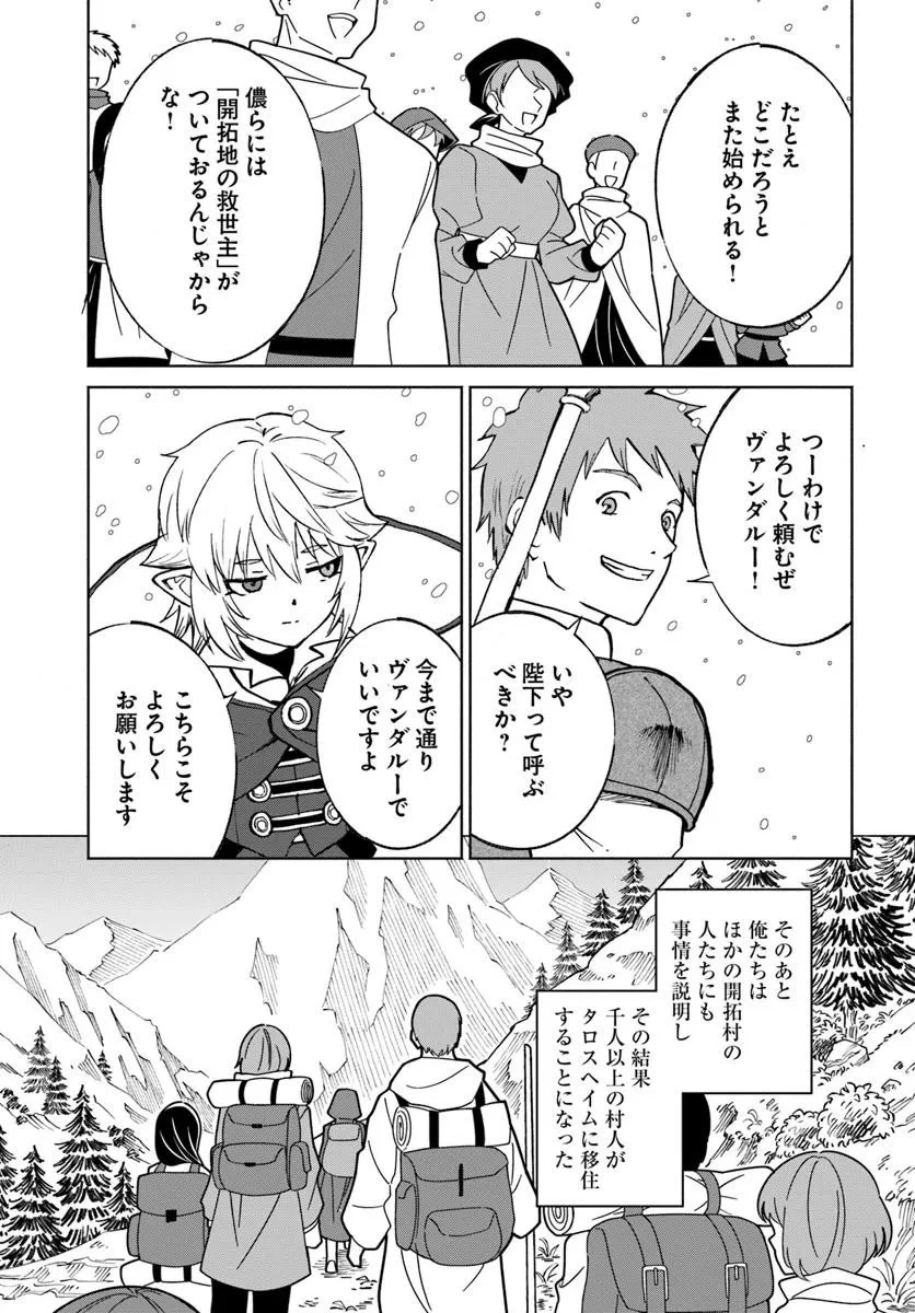 四度目は嫌な死属性魔術師 第69話 - 7