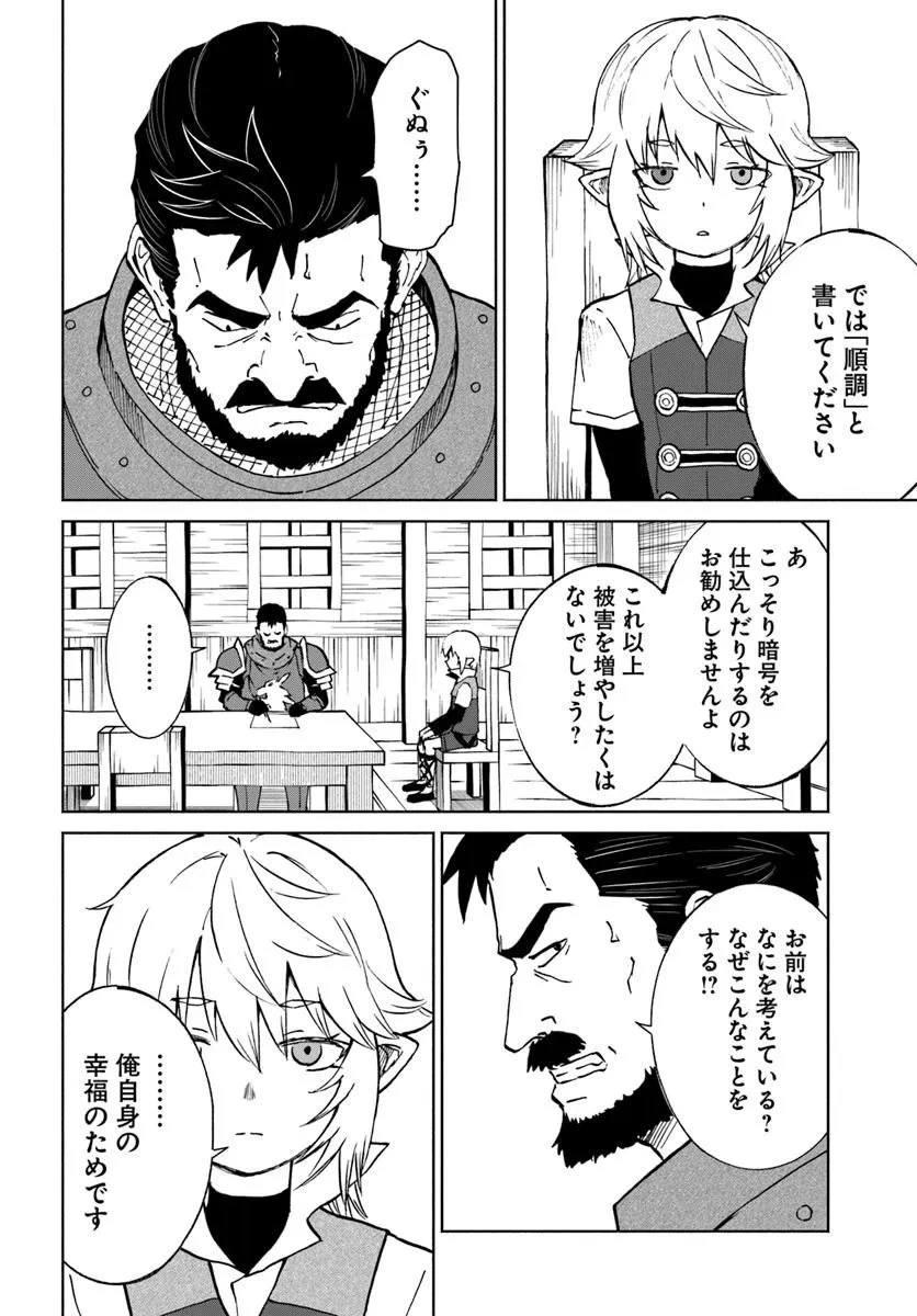 四度目は嫌な死属性魔術師 第69話 - 8