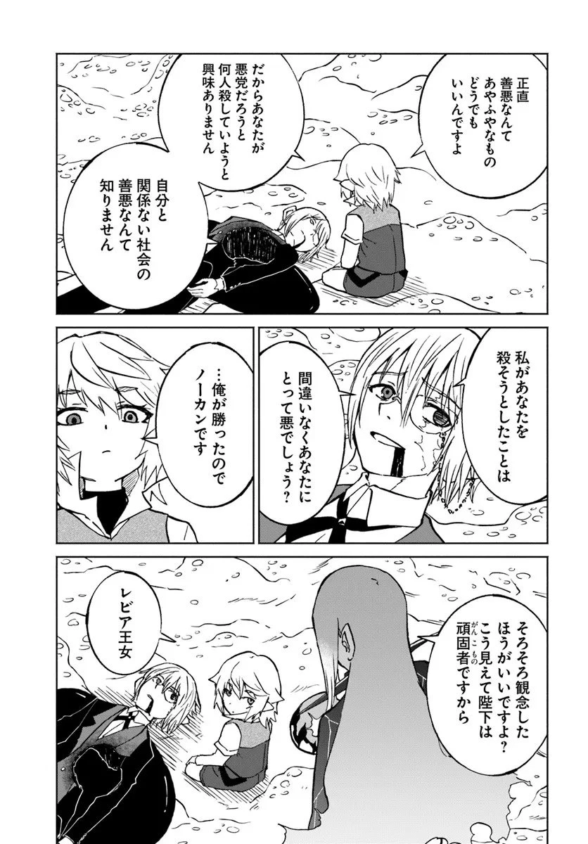 四度目は嫌な死属性魔術師 第71話 - 21