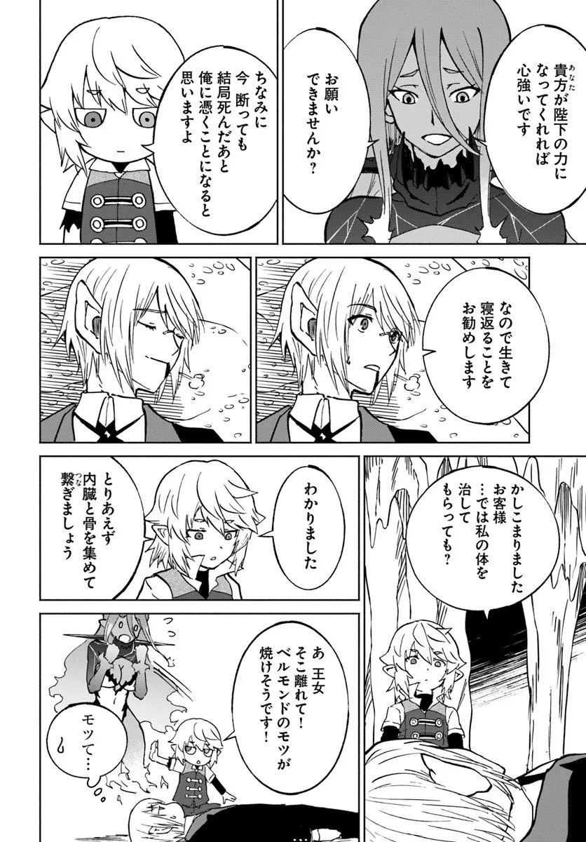 四度目は嫌な死属性魔術師 第71話 - 22