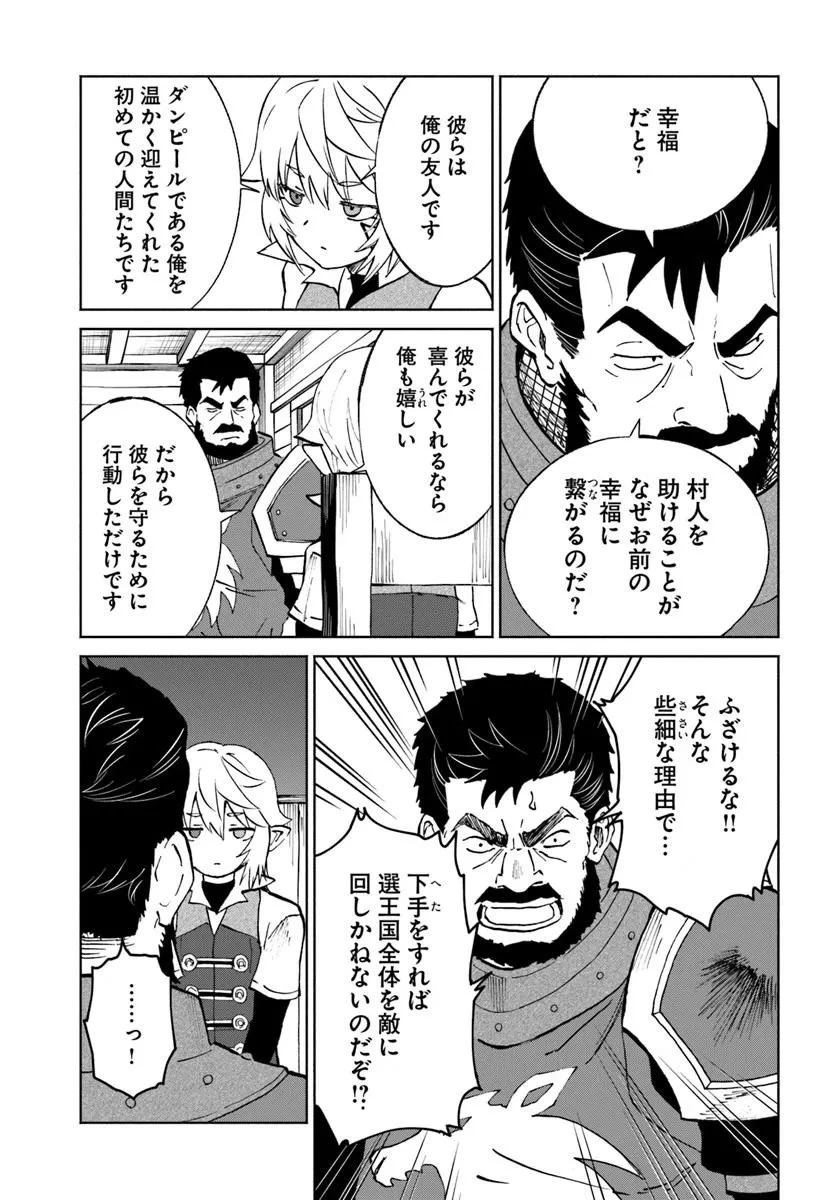 四度目は嫌な死属性魔術師 第69話 - 9
