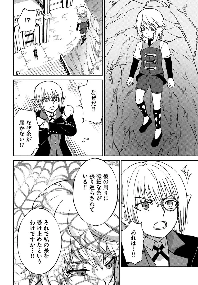 四度目は嫌な死属性魔術師 第70話 - 18