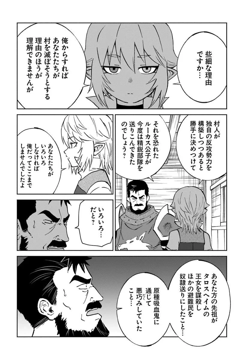 四度目は嫌な死属性魔術師 第69話 - 10