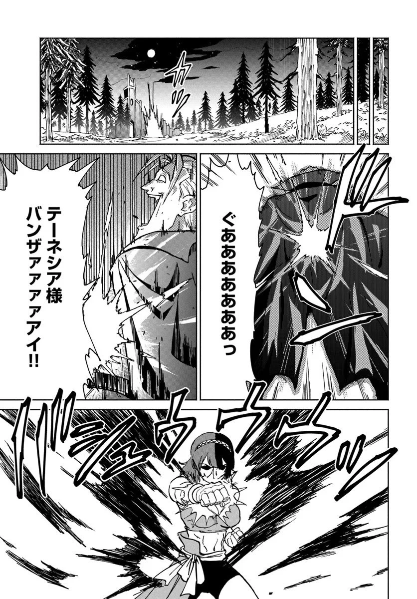 四度目は嫌な死属性魔術師 第71話 - 23