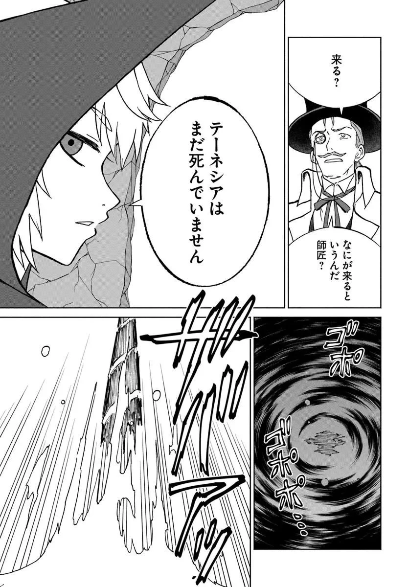 四度目は嫌な死属性魔術師 第72話 - 23