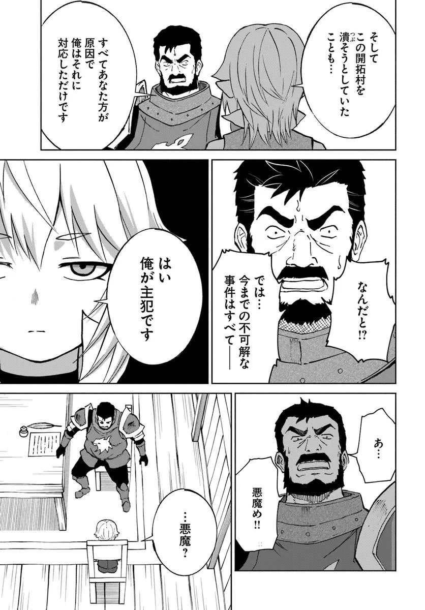 四度目は嫌な死属性魔術師 第69話 - 11