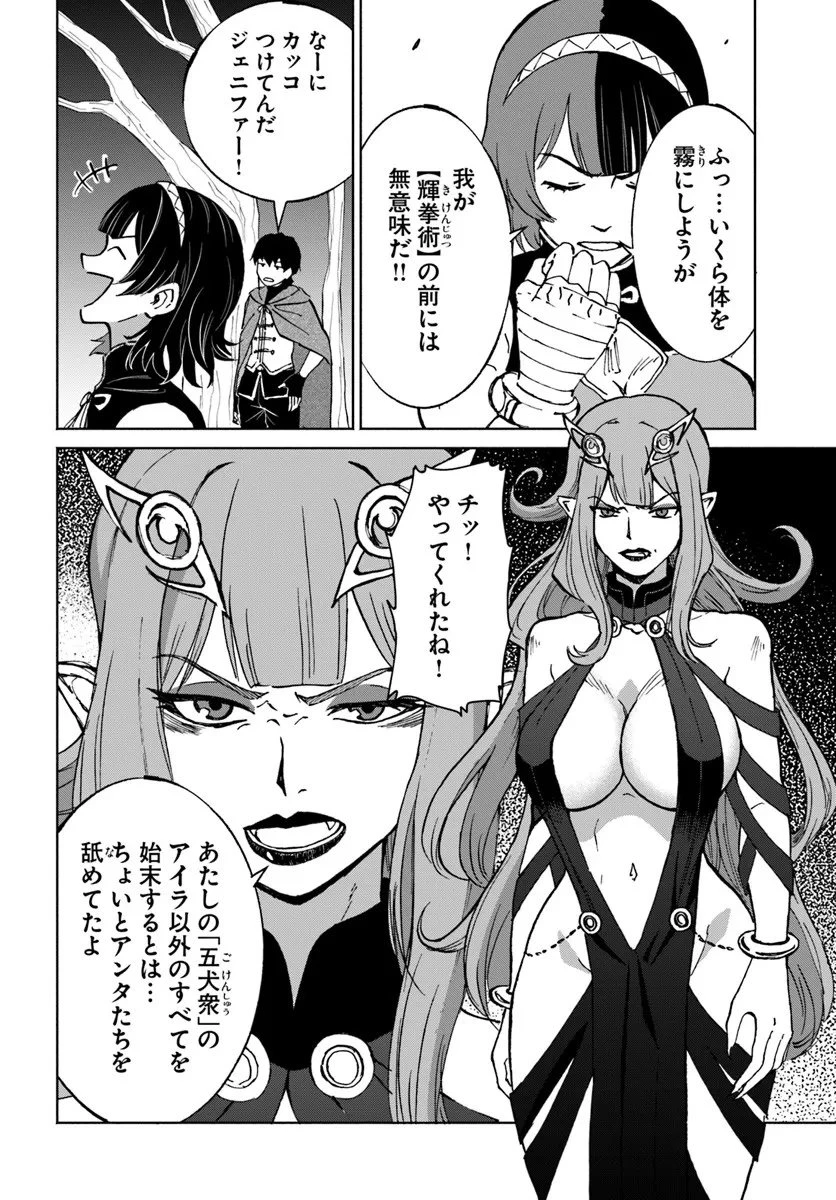 四度目は嫌な死属性魔術師 第71話 - 24
