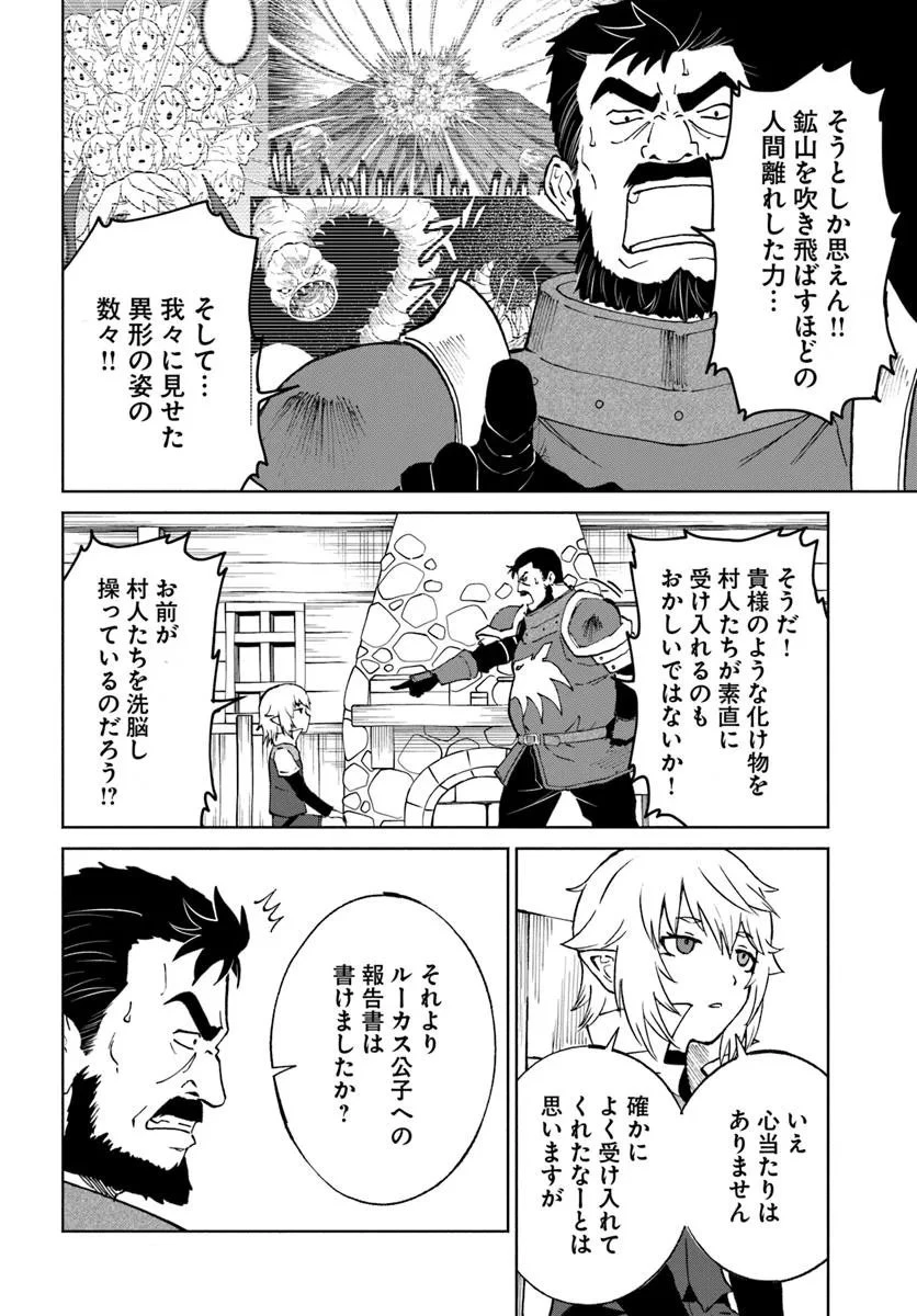 四度目は嫌な死属性魔術師 第69話 - 12