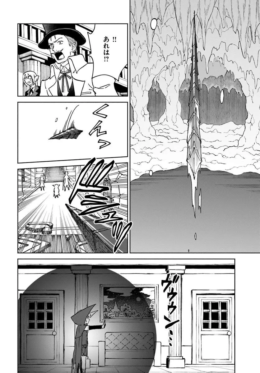 四度目は嫌な死属性魔術師 第72話 - 24