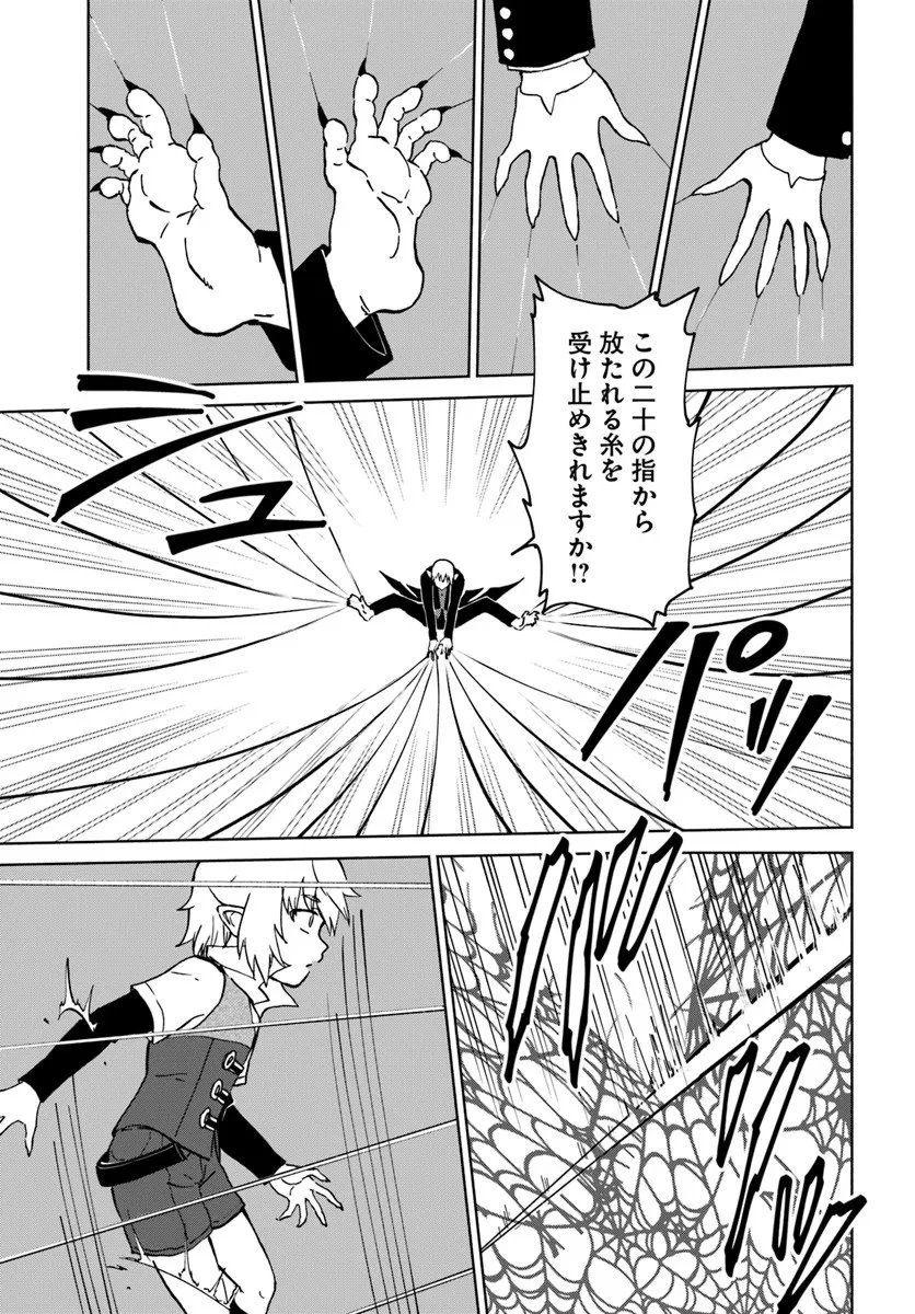 四度目は嫌な死属性魔術師 第70話 - 21
