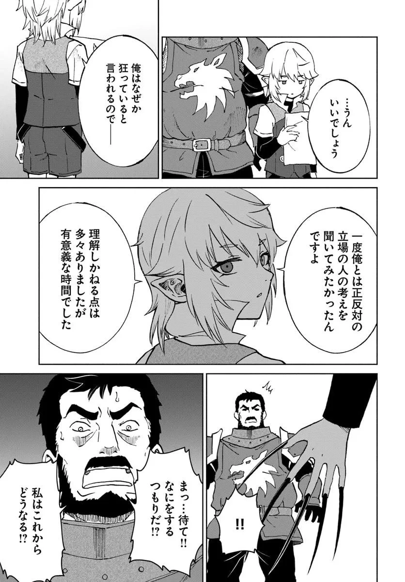 四度目は嫌な死属性魔術師 第69話 - 13