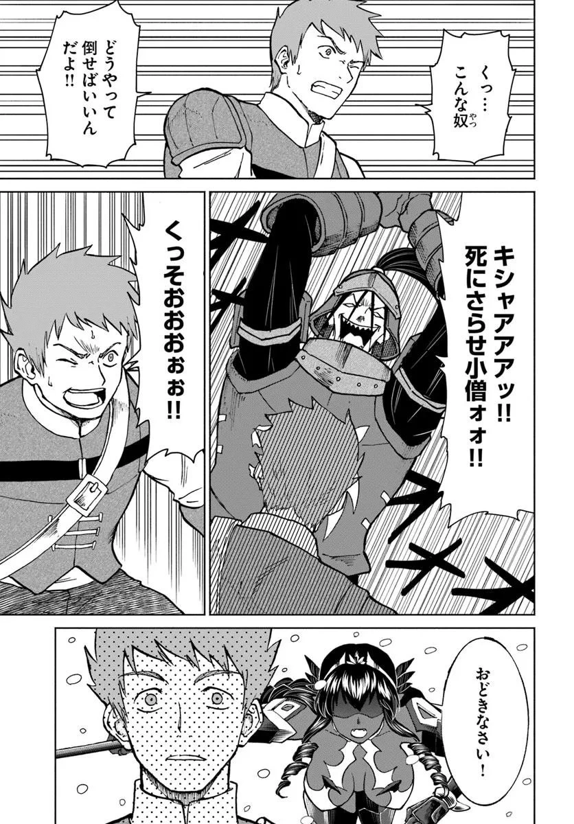 四度目は嫌な死属性魔術師 第68話 - 7
