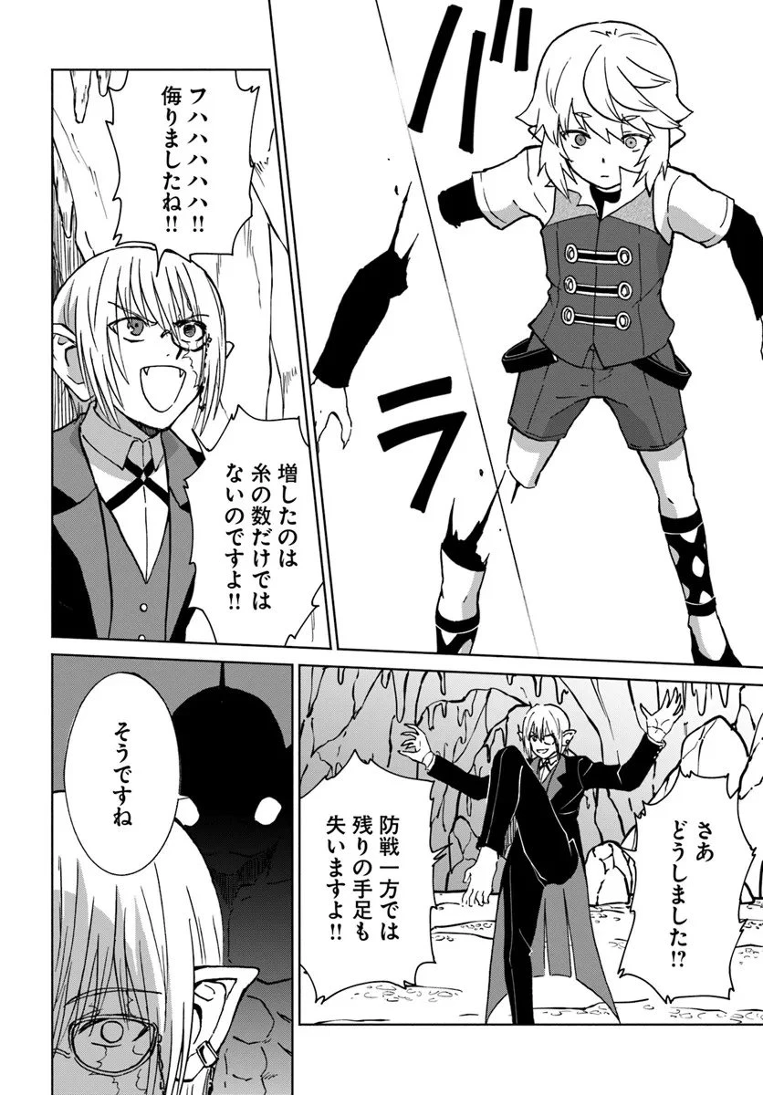 四度目は嫌な死属性魔術師 第70話 - 22