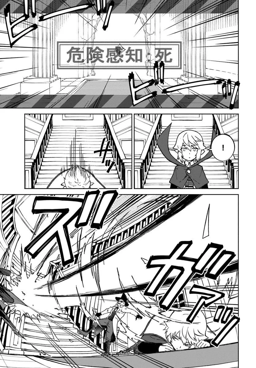 四度目は嫌な死属性魔術師 第72話 - 25