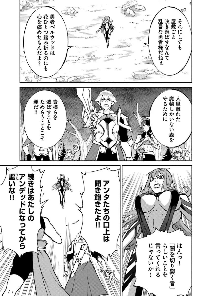 四度目は嫌な死属性魔術師 第71話 - 25